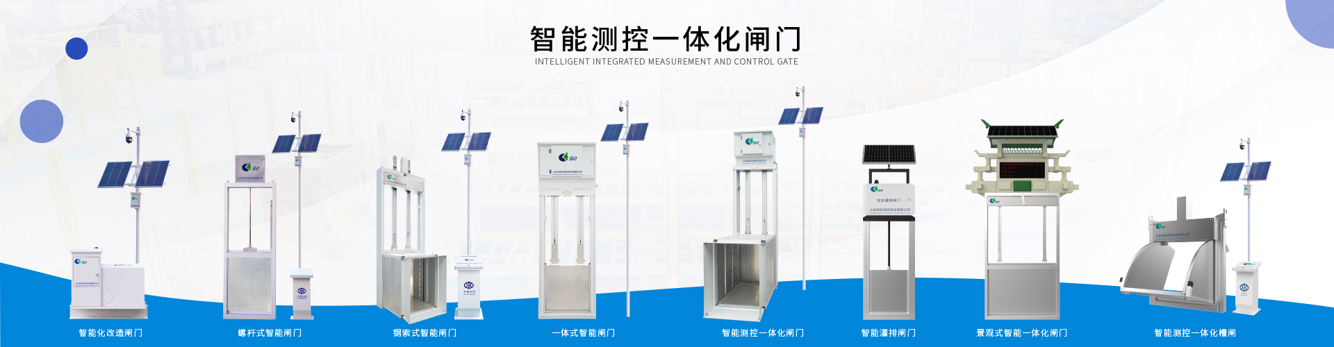 智能測(cè)控一體化閘門